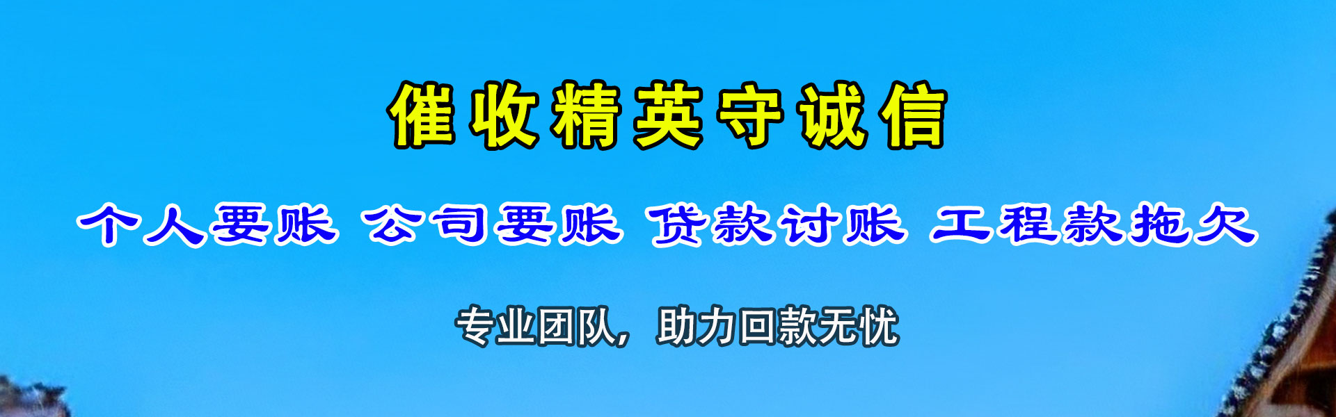 卓资收账公司